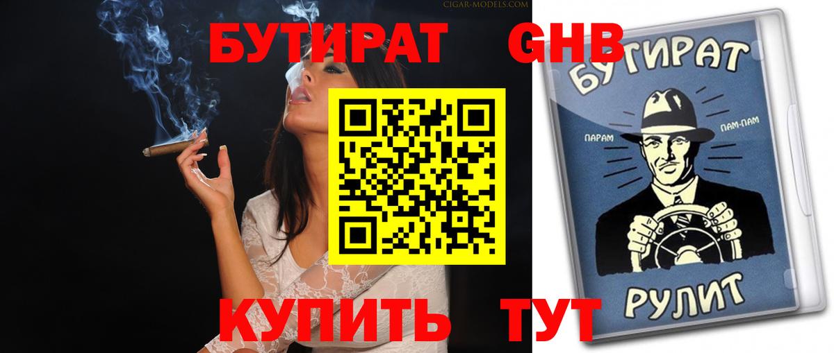 БУТИРАТ оксана Воткинск