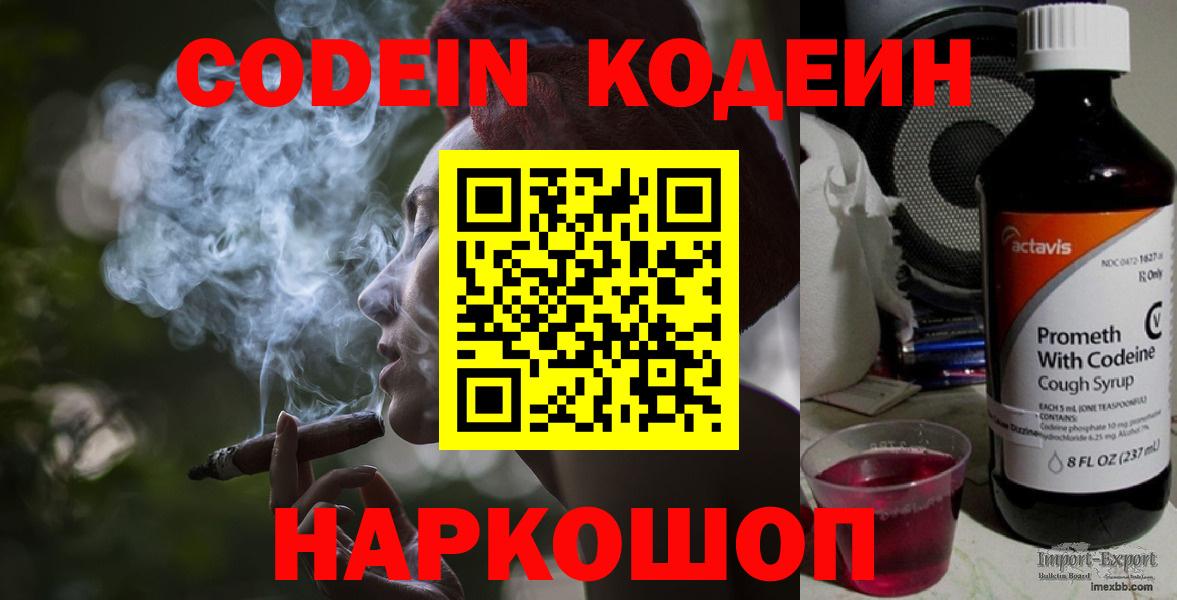 Кодеиновый сироп Lean напиток Lean (лин) Воткинск