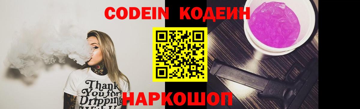Кодеиновый сироп Lean напиток Lean (лин)  Кодеиновый сироп Lean Purple Drank  Воткинск  Вход с VPN 