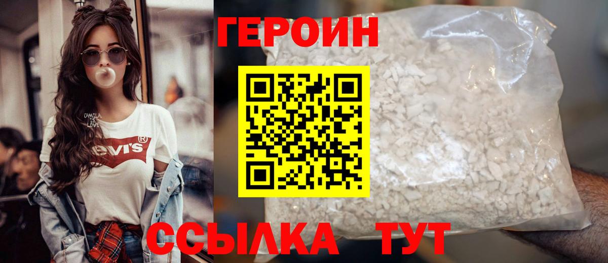 ГЕРОИН VHQ  Вход с VPN  Воткинск 