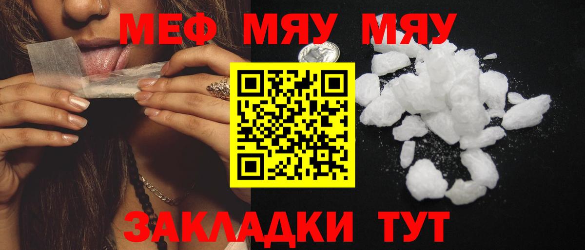 МЕФ  МЕФ mephedrone  Вход с VPN  Воткинск  Мефедрон мука 