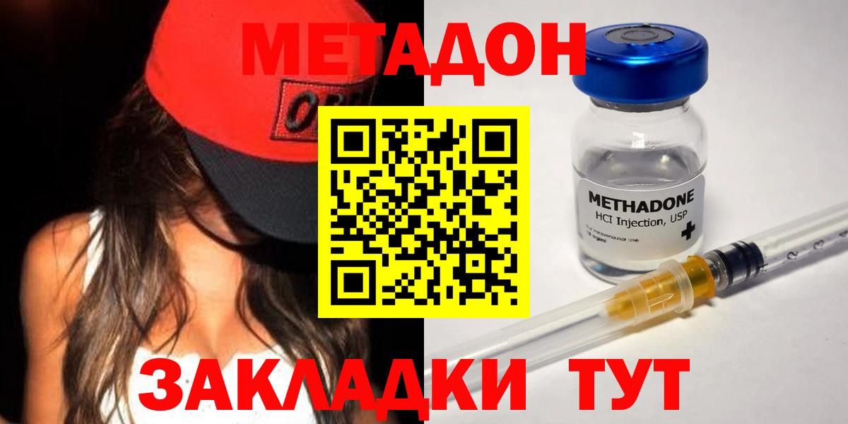 МЕТАДОН methadone  Метадон мёд  Вход с VPN  блэк спрут ссылка  Воткинск 