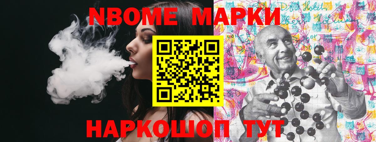 Марки N-bome 1,8мг Воткинск