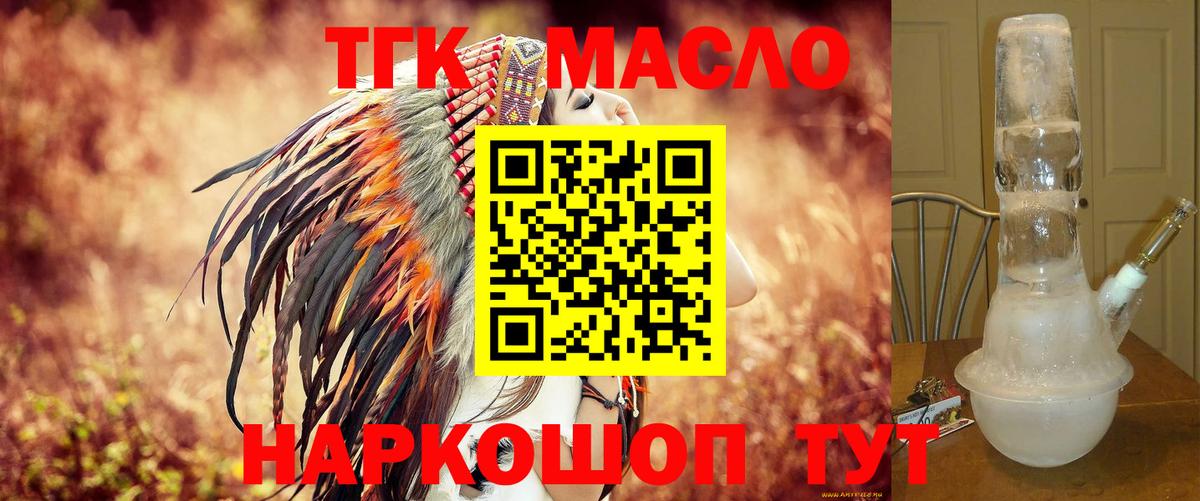 Дистиллят ТГК THC oil Воткинск